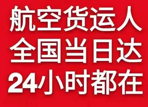 白山机场货运货物、航空货运:物流行业各岗位招聘